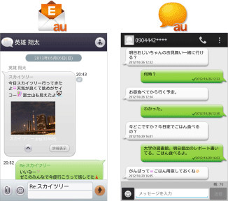 KDDI、EメールおよびSMSアプリ刷新 - 新たに「会話モードUI」を導入