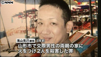 元交際男性の親ら３人殺害 男に死刑求刑（東京都）