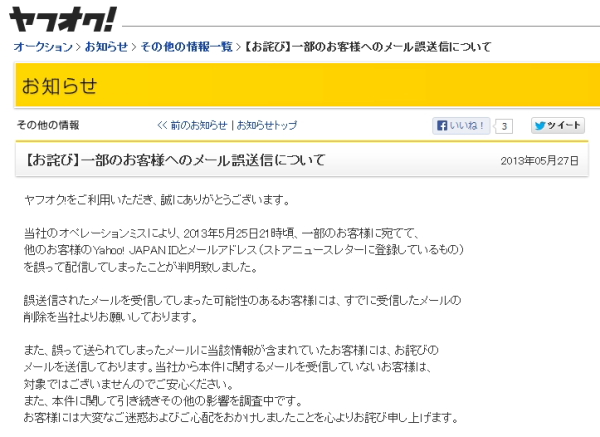 ヤフー、今度は誤送信 メアドなど１４００件超流出