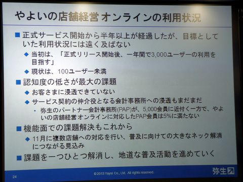 会計ソフトの弥生、スマホベンチャーに出資しアプリ強化へ