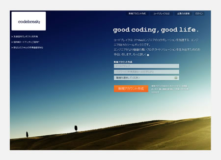 ビズリーチ、エンジニア向けツールボックス「codebreak;」公開--無料の Git ホスティングサービスを提供