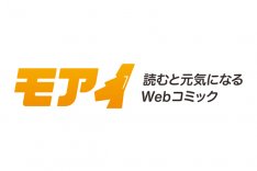 講談社の青年マンガを無料で大量公開！新サイト「モアイ」