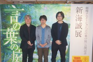 新海誠監督「3人目のキャラクターは雨」 新作『言の葉の庭』に込めた想い