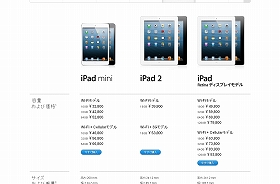 円安でiPadなど最大1万6000円値上げ 「駆け込み需要」で売り切れも続出