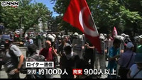 トルコでデモ拡大 １０００人がケガ