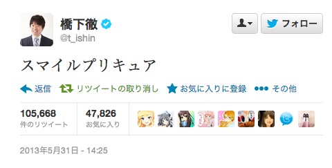 橋下氏ツイッターに「スマイルプリキュア…」 「やんちゃ娘が勝手に打ちました」と釈明