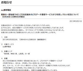 ａｕ、５月の障害で通話も不能に 約１１万４千件、公表に６日