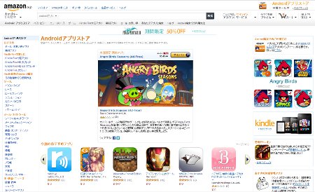 Amazon、「Amazon Androidアプリストア」をオープン