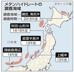 メタンハイドレート、上越沖で調査 資源エネルギー庁