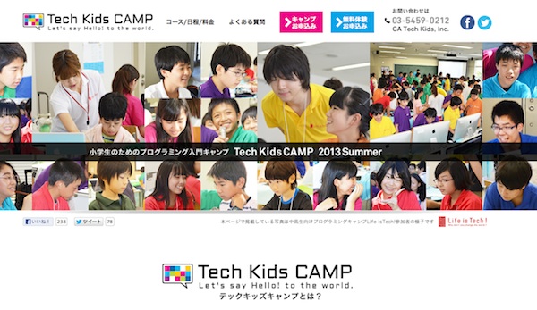 サイバーエージェント、小学生向けプログラミング教育の新会社「CA Tech Kids」