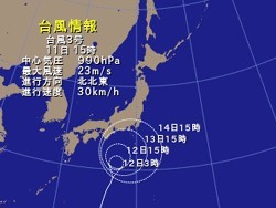 台風3号、伊豆諸島の南海上を東へ進む 13日には熱帯低気圧に