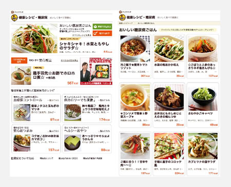 クックパッド、糖尿病患者向けレシピサイト「健康レシピ・糖尿病」