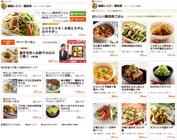 クックパッド、糖尿病患者向けの家庭料理レシピサイトをリリース