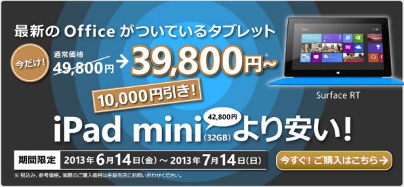 マイクロソフト、自社タブレット１万円値下げ