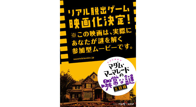 「リアル脱出ゲーム」が7月連ドラ＆10月映画化