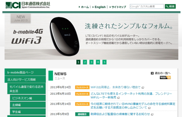 日本通信、ルーター出荷停止 ＳＩＭロック原因