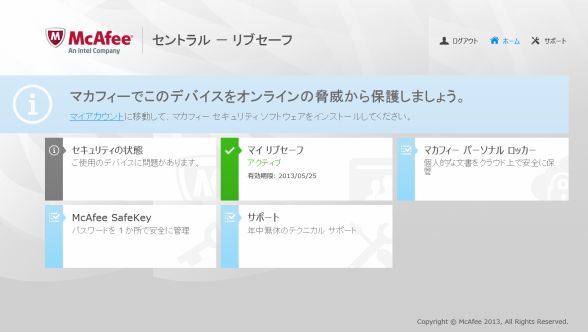 パソコンもスマホもタブレットも管理、セキュリティサービスのMcAfee LiveSafeを発表