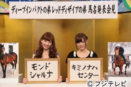 AKB48と乃木坂46の代理戦争も!? 小嶋陽菜&amp;白石麻衣、総額4億の競走馬を命名