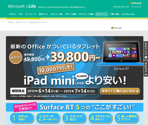 【レポート】Surface RT価格改定の背景にある日本マイクロソフトの戦略 - 阿久津良和のWindows Weekly Report