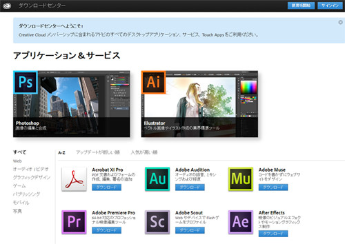 アドビ、「Photoshop CC」など最新バージョンの体験版ダウンロードを開始