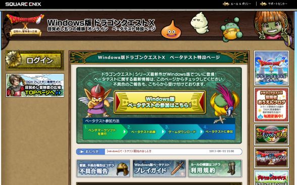 ドラクエ10にWindows版が！ 9月発売＆βテスト開始