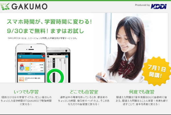 ＫＤＤＩ、中高生・未就学児向け学習サービスを発表