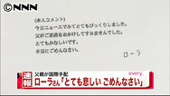 父が国際手配 ローラさん「かなしいです」