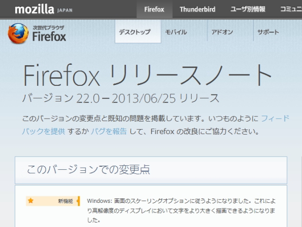 Firefox 22が公開、WebRTCとasm.jsで高度なWebアプリの開発が可能に