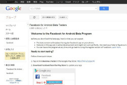 Facebook、ベータ版のAndroid公式アプリを一般ユーザーに公開