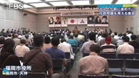 拉致問題の解決訴える集会（福岡県）