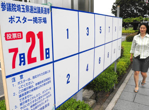 参院選 埼玉２０１３ あす公示 「与党で２議席」焦点