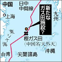 中国また暴挙！ 東シナ海で新たなガス田開発 菅長官「重大な懸念」