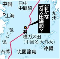 中国「抗議受け入れられない」 東シナ海ガス田施設建設