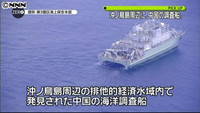 沖ノ鳥島周辺に中国調査船 応答せず（東京都）