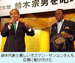 新党大地、鈴木宗男代表と同姓同名の候補擁立
