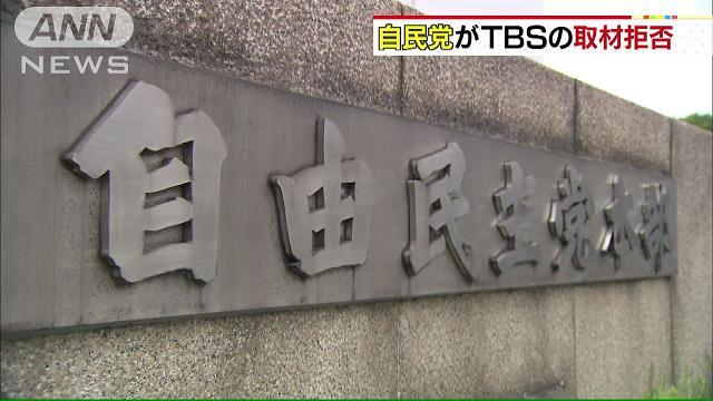 「自民党のTBS取材拒否は当然」官房長官