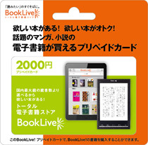 BookLive、全国のセブン-イレブンで「BookLive!プリペイドカード」を販売