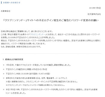 任天堂 、 会員 サイト 「 クラブ ニンテンドー 」 に 23926 件 の 不正 ログイン が 発生