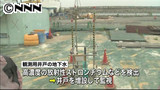 福島第一原発 地下水から高濃度放射性物質