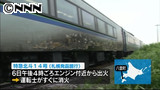 ＪＲ函館線 特急列車のエンジン付近から火