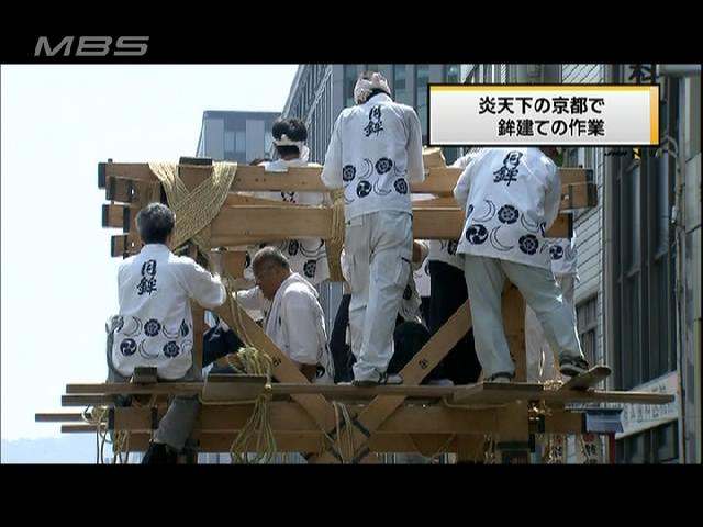 祇園祭「鉾建て」始まる