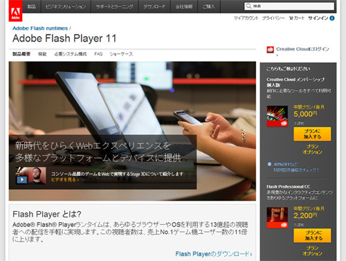 「Adobe Flash Player」最新版へのアップデート推奨- 旧バージョンに脆弱性