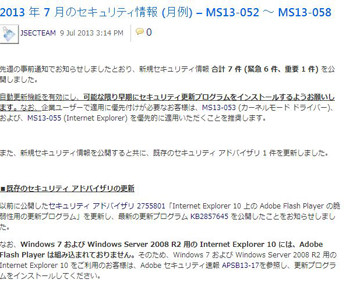 マイクロソフト、「緊急」6件を含む7月のセキュリティ更新