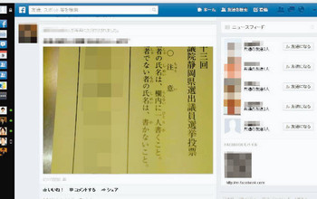 投票用紙を撮影しネットに公開 県内の有権者