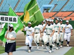 高校野球福島大会が開幕 ２校連合「相双福島」も