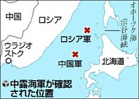 中露の艦艇２１隻が宗谷海峡通過…中国軍は初