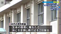大刀洗中学校 体罰で生徒が肩を骨折（福岡県）