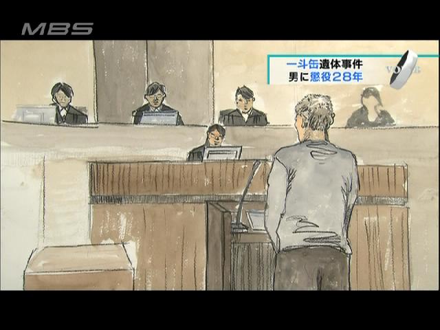 一斗缶事件、懲役２８年＝殺人と傷害致死罪認定—妻の殺害は認めず・大阪地裁