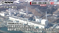 福島第一原発、３号機から“湯気”上がる