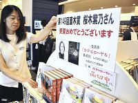 祝・桜木紫乃さん直木賞・・・書店や文学館に特設コーナー